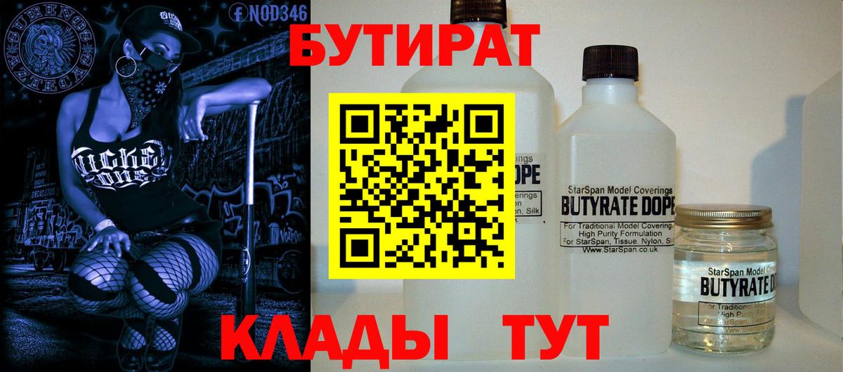 БУТИРАТ Butirat  Вход с VPN  Ипатово 