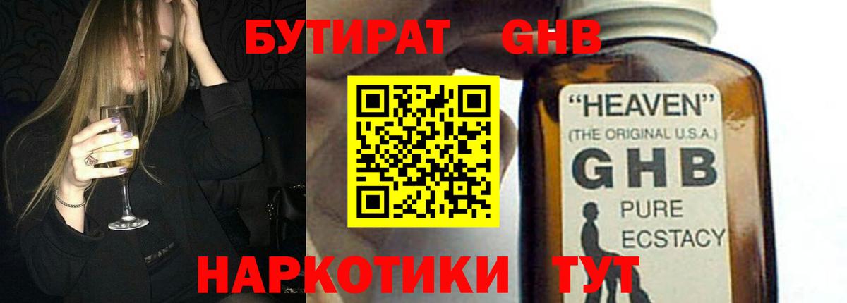 Бутират BDO Ипатово
