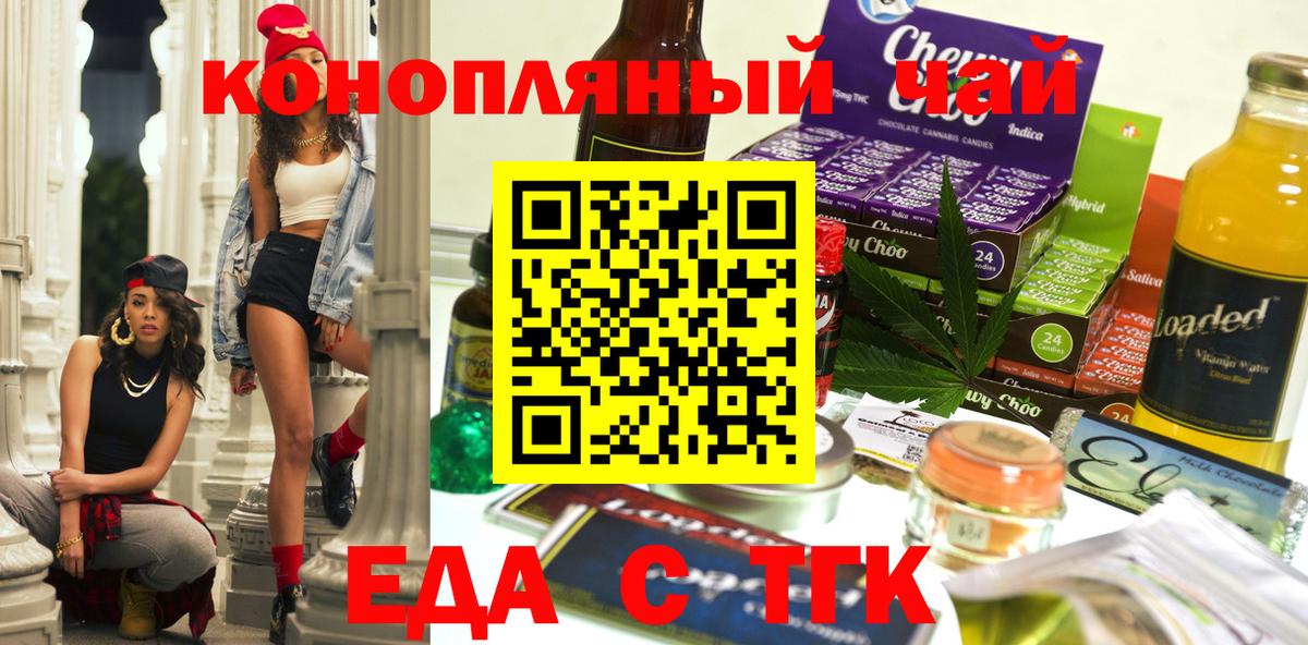 Печенье с ТГК марихуана  Вход с VPN  Ипатово 