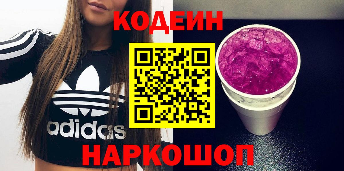 Ипатово  Codein Purple Drank  Вход с VPN 